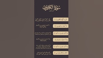 فيديو هات خلفية﴾ قرآن آيات ﴿ سُورَةُ الكَافِرُونَ ﴾ القرآن الكريم