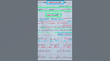 الإخفاء الشفوي #محمودخليل #عبدالباسط #daaraalguran #daaralecoran #lecoranalkarim #القارئ #سورة