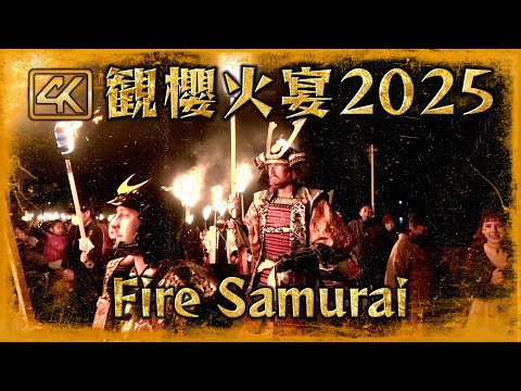 🔥観櫻火宴2025🔥 🌸桜と侍⚔ いやさか~ 日本一の松明武者行列 #Samurai #Sakura #Chijiwa #Unzen #Nagasaki #隙間撮影 #遠方撮影 #自己満動画