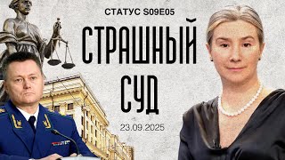 картинка: Страшный суд. Статус S09E05