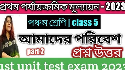 class 5 poribesh 1st unit test question paper 2023/class 5 1st unit test suggestion/wbbse/part 7