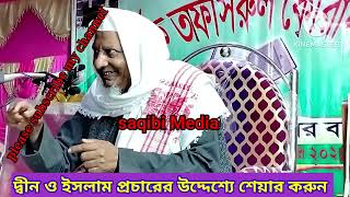 moulana Asab uddin sahab bangla notun waj saqibi Media please subscribe to my channel