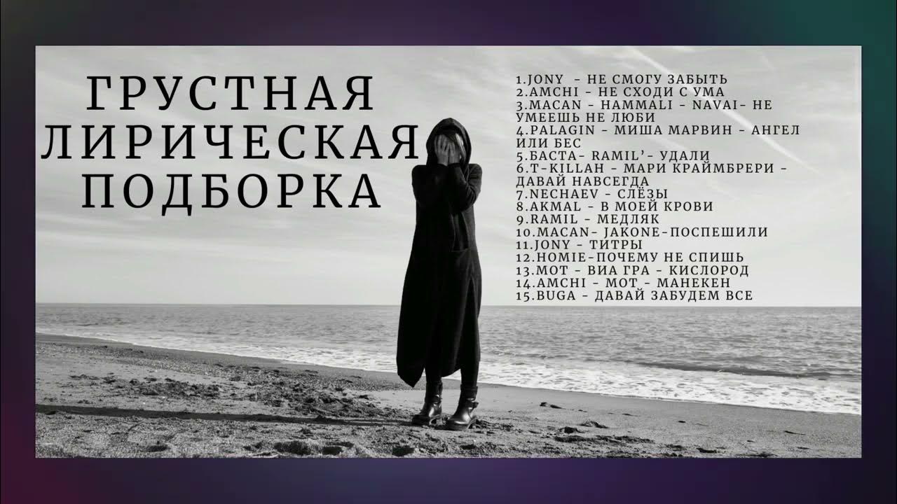Грустная Лирическая Подборка В Августе 2023 - YouTube