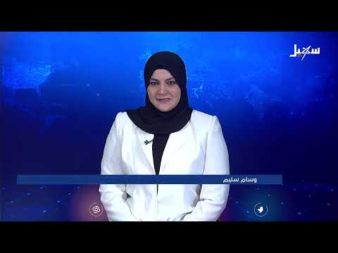 نشرة الأخبار الرابعة مساءً 25-1-2025
