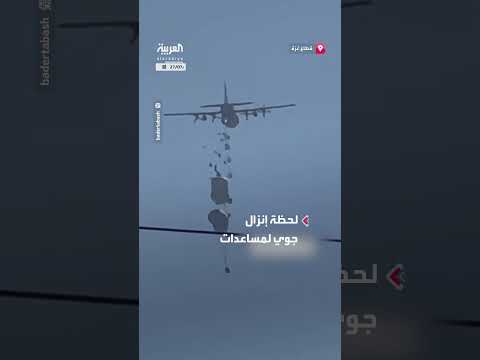 إنزال جوي للمساعدات في خان يونس بغزة