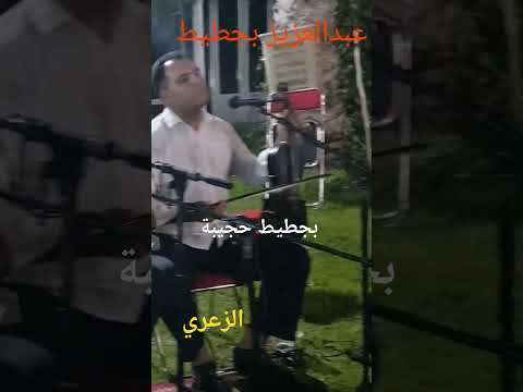 الفنان عبدالعزيز بجطيط مع الفنانة حجيبة أزرو