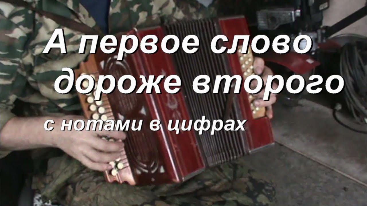 Пугачева первое слово дороже. Первое слово дороже второго. 1 Слово дороже 2 1 слово дороже 2. 1 Слово дороже 2 продолжение. Первое слово дороже второго продолжение.