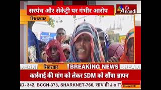 भितरवार : बाढ़ पीड़ितों के खाते से रुपये निकालने का मामला  |Top News today Hindi | Breaking News