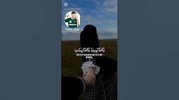 اية 35 من سورة الأحزاب 🍃✨#الجزائر