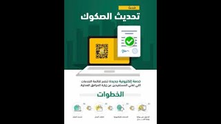 تحديث صك العقار