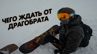 ДРАГОБРАТ СЕЗОН 2022 | Типичная погода для драгобрата