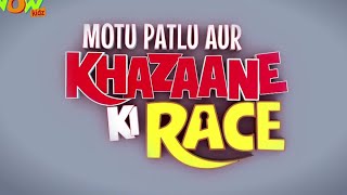 MOTU PATLU AUR KHAZAANE KI RACE (telugu dubbed movie) #motupatlu #trending #pleasesubscribe #viral