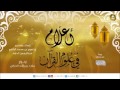 أعلام في علوم القرآن ح10 ( أبو بكر الجزائري )