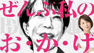 高市総理「出光の船がホルムズ海峡通過できたのは私のおかげ」に世論反発。文春の高市対抗馬誹謗中傷疑惑も後押しか。