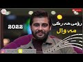 Romi Harki New Mawal 2022 رؤمى هه ركى نيو مه وال ٢٠٢٢ Romi Harki New Mawal 2022 رؤمى هه ركى نيو مه وال ٢٠٢٢