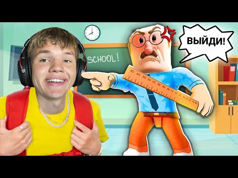 Побег От ЗЛОГО УЧИТЕЛЯ в Школе!
