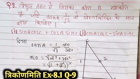 Class 10 Maths Chapter 8 Exercise 8.1 Question 9 in Hindi