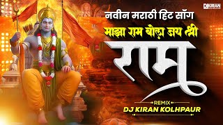 Jay Shri Ram New Song | Shri Ram Janaki Marathi Dj Song DjKiran Kop | बोला जय श्री राम | #modi  #ram