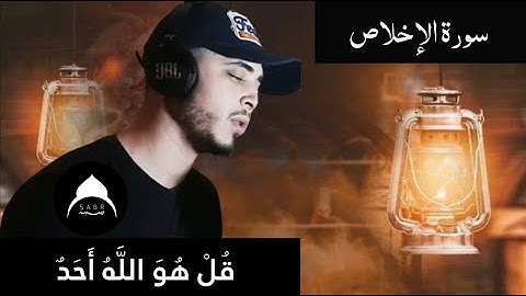 Quran: 112. Surah Al- Ikhlas | سورة الإخلاص The Sincerity: Arabic HD