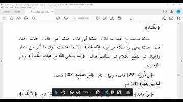 من 28 إلى آخر سورة فاطر  المكتفي في الوقف والابتدا الشيخ أحمد سمير