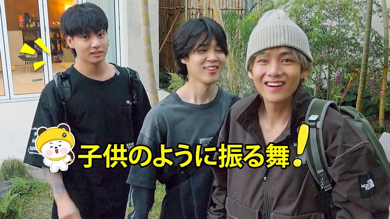 BTS Are You Sure マンネラインが子供のように振る舞