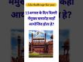 gk top questions 🤔|| gk in hindi || gk study || gk quiz || #gkquestion #gk #gkfacts #gkstudy #mcq