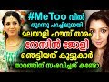 മലയാളി ഹൗസ് താരം റോസിൻ ജോളിയുടെ വെളിപ്പെടുത്തൽ ഇങ്ങനെ | Rosin Jolly