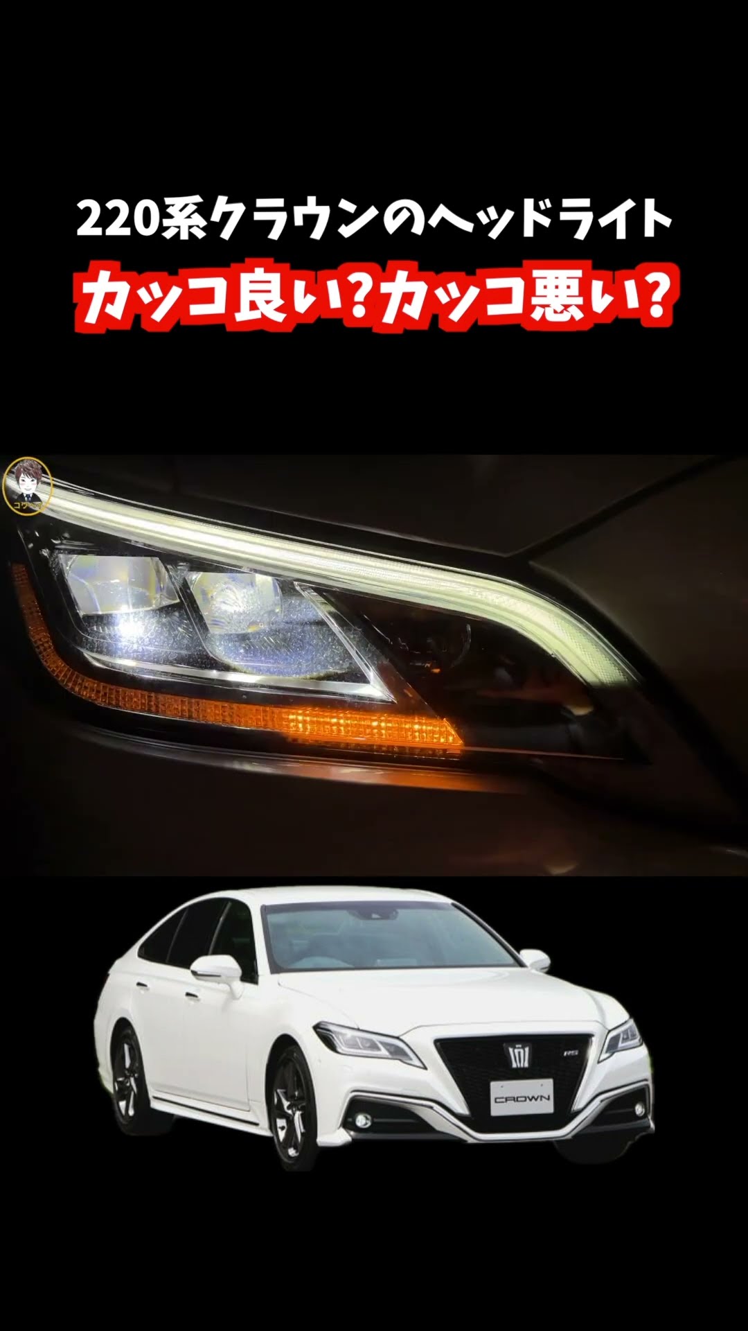 クラウン 220 RS 後期 右 ヘッドライト クラウン 220 RS 後期 右 ヘッドライト（楽天市場】クラウン 220