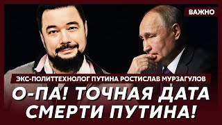 Экс-политтехнолог Путина Мурзагулов о страшном пророчестве Буданова