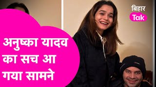 Tejpratap Yadav Girlfriend: Anushkha Yadav और पूरे परिवार का सच जान लीजिए | Bihar Tak