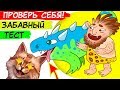 Забавный тест на логику с динозаврами!