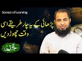 Science of Learning | Never Use these Learning Techniques | Adeel Imtiaz | Takhti Online