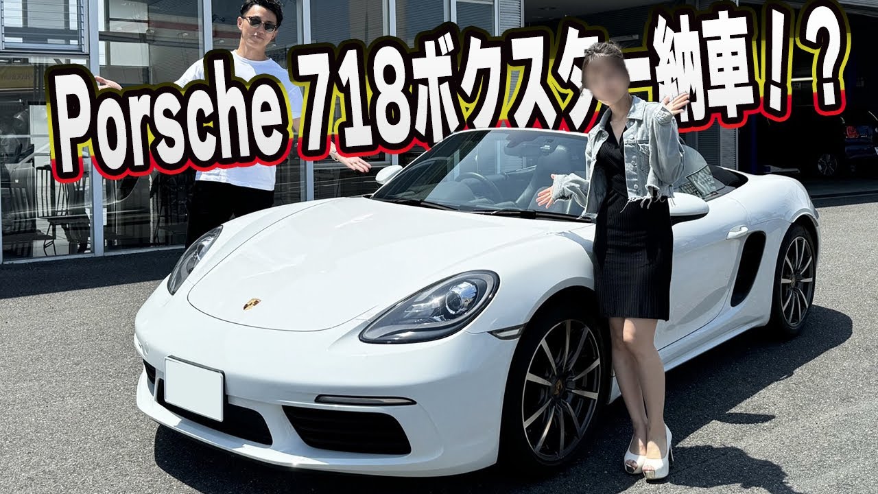 Again!?] Porsche 718 Boxster delivery! #718Boxster #Porsche