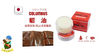 L11 Columbus貂油 