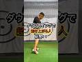 9割が勘違い。起き上がりは「意識」では直らない!#飛距離アップ #ゴルフ #ゴルフスイング
