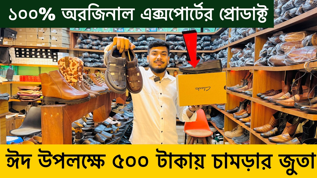 মাত্র ৫০০ টাকায়😱১০০% অরিজিনাল এক্সপোর্টের জুতা🥾কিনুন🔥Export Leather Shoe Price in BD #ShoesMaster.BD
