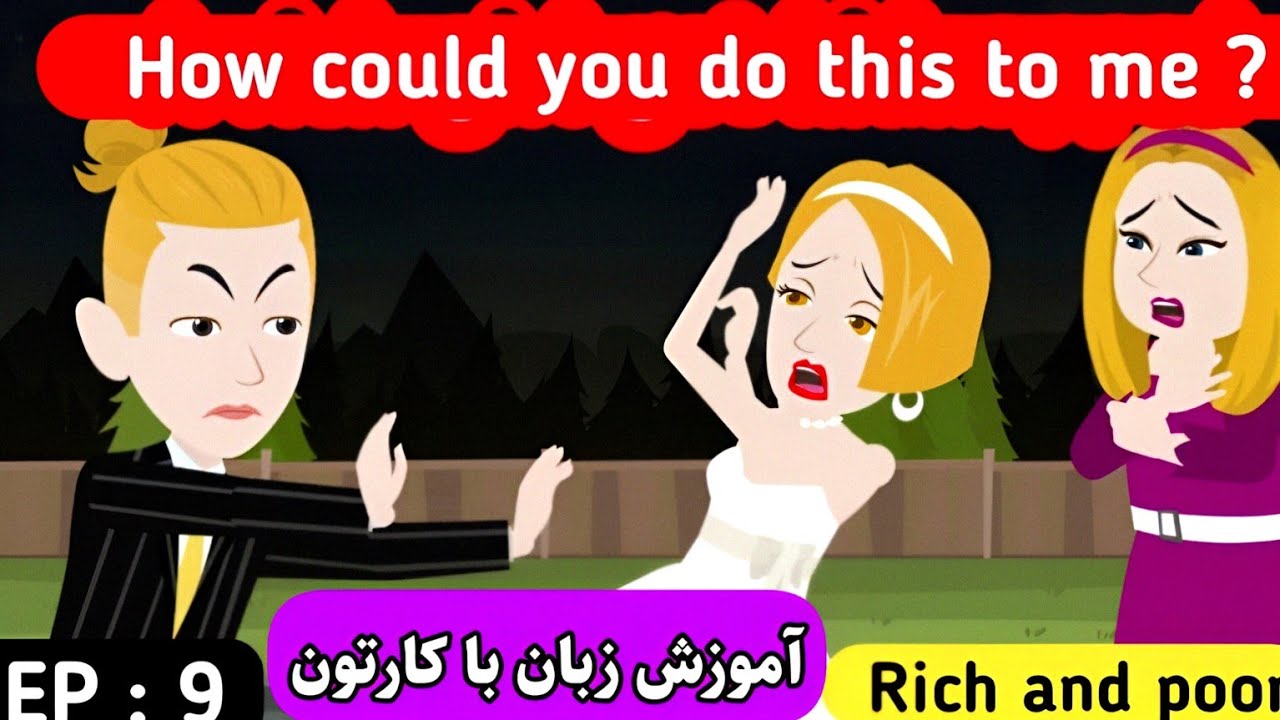 یادگیری انگلیسی با کارتون درست مثل بچه ها زبان یاد بگیرین