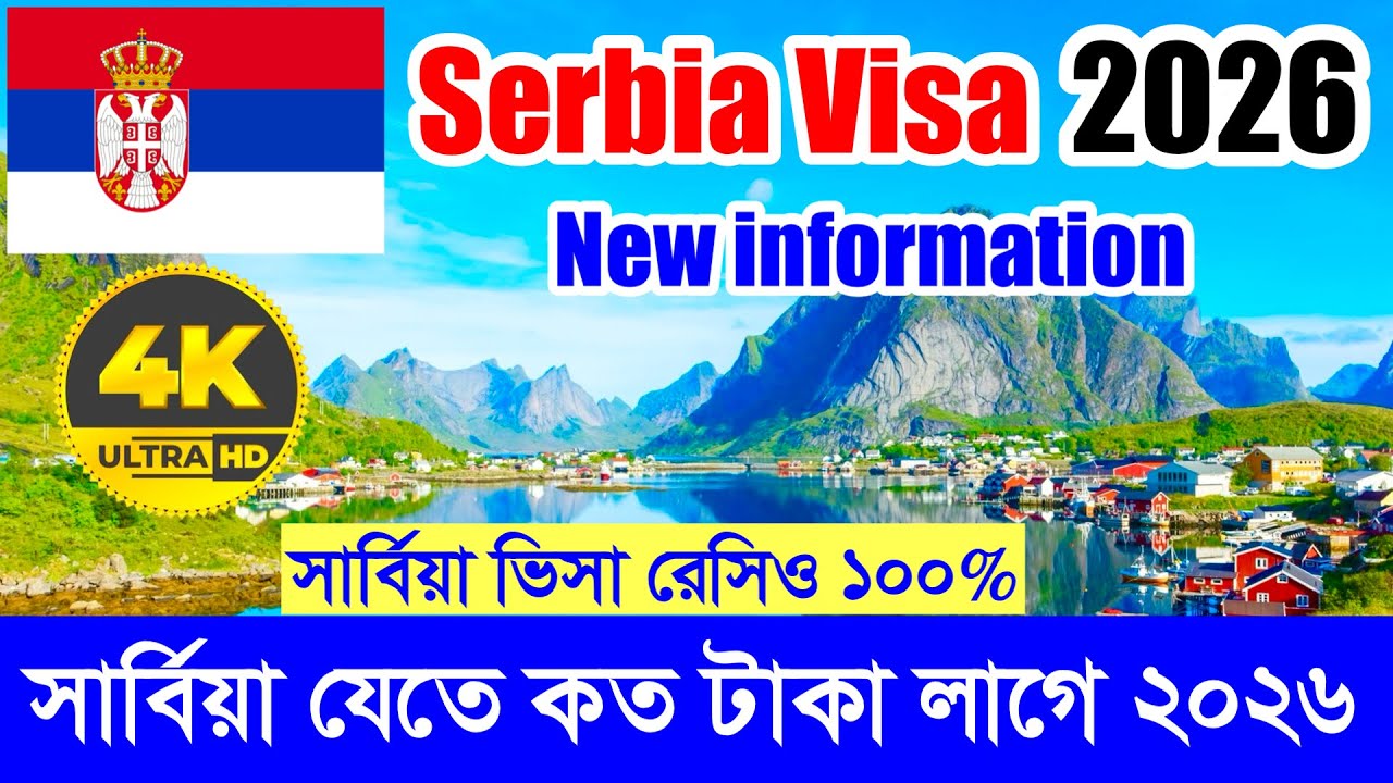 2026 সালে Serbia✅সার্বিয়া যেতে কত টাকা খরচ হবে ? Serbia Work Visa New Update 2026 || সার্বিয়া তথ্য 