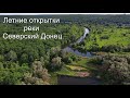 Летние открытки реки Северский Донец