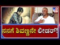 Duniya Vijay | ಹ್ಯಾಟ್ರಿಕ್ ಹೀರೋನೆ ನಮಗೆ ಲೆಜೆಂಡ್ | Tv9Kannada