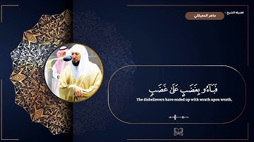 سوره البقره " صفحه 13 " | الورد اليومي بصوت الشيخ ماهر المعيقلي 🖤