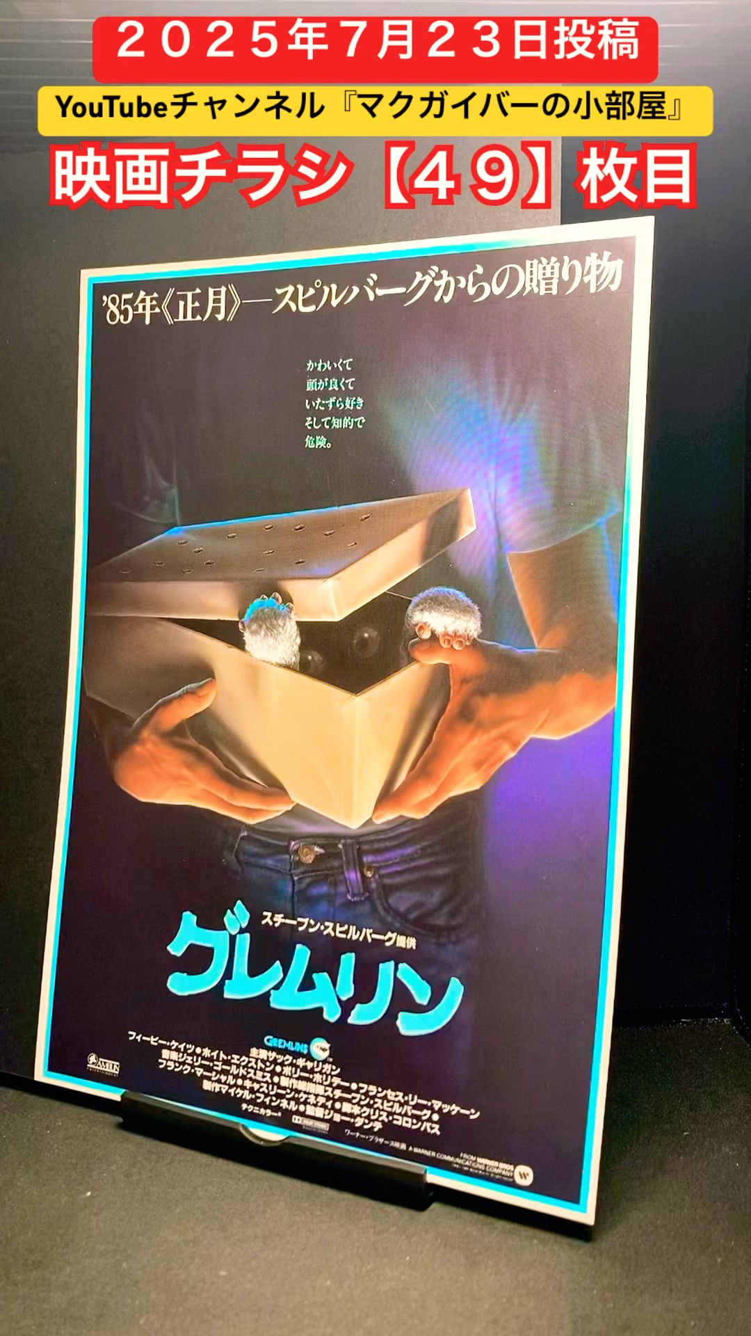 映画チラシ/フライヤー　スティーブン・スピルバーグ関連作品92枚セット　希少品有 映画チラシ/フライヤー スティーブン・スピルバーグ関連作品92枚