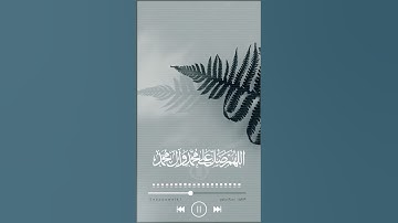 إِنَّ اللَّهَ وَمَلَائِكَتَهُ يُصَلُّونَ عَلَى النَّبِيِّ ۚ | القارئ : عمر النبراوي