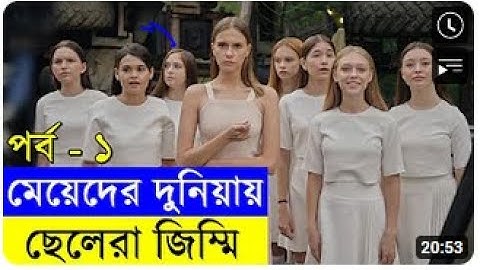 রাশিয়ান সিরিজ পৃথিবী সুন্দর করতে ছেলেদের জিম্মি পর্ব   ১ Random Video Channel