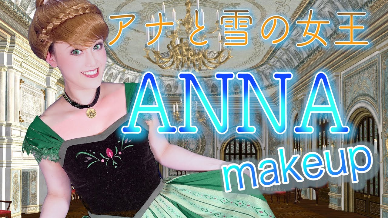 アナと雪の女王 アナメイク 戴冠式アナメイク コスプレメイク 変身メイク Disney Frozen Anna Makeup Makeup Tutorial Demon Slayer Youtube