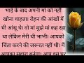 Heart Touching Suvichar Story | Story | Romantic Love Story Bold & Emotional Hindi Kahani #stories