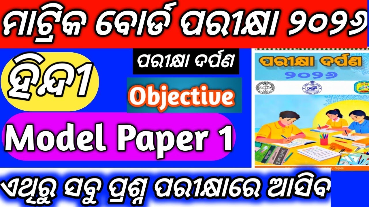 10th Class Board Exam Paper 2026 Hindi Objective Question Answer Parikhya Darpana 2026 Hindi