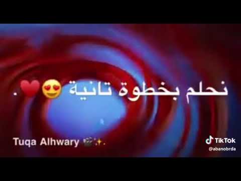 بنقرب لي بكره ديما في كل ثانية