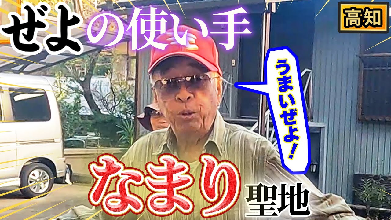 【高知】土佐弁！なまり聖地の方言がスゴすぎた！【2022年12月22日 放送】
