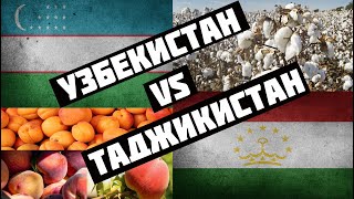 Узбекистан vs Таджикистан: ВВП, зарплата, пенсия, армия